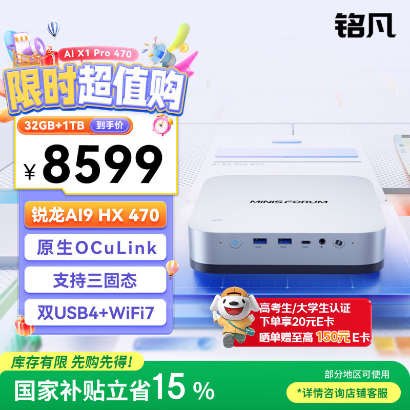 铭凡X1 Pro迷你主机AMD锐龙 AI9 HX 470 AI PC台式电脑整机mini主机游戏办公 32G+1T