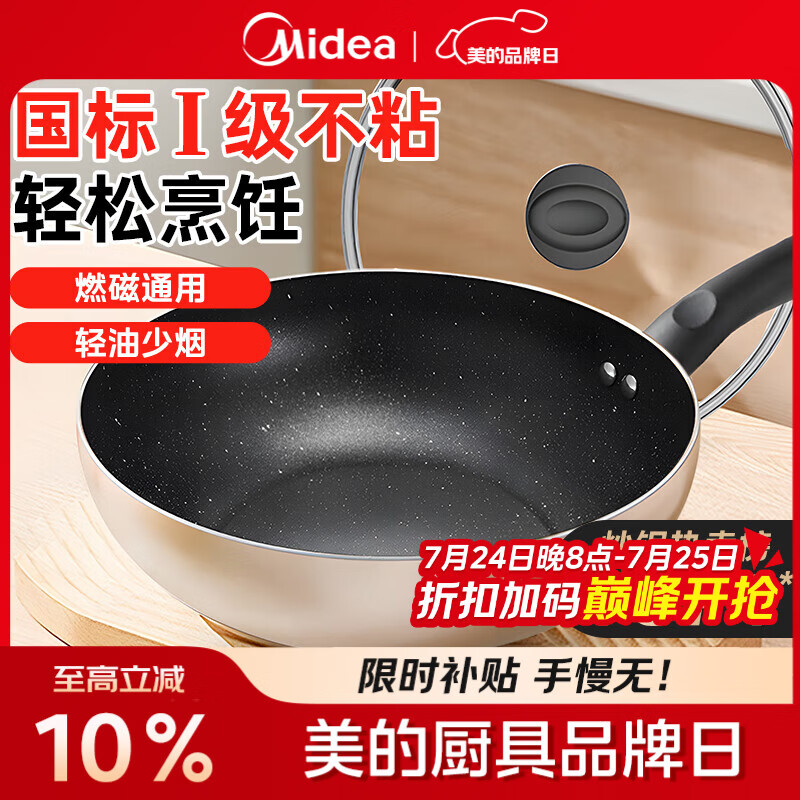 美的（Midea）不粘锅炒锅 不粘多功能家用炒菜锅煎锅电磁炉炒锅燃气灶通用