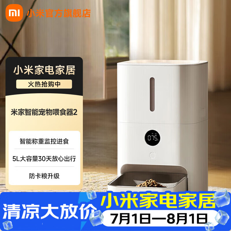 米家小米宠物喂食器2 自动狗狗猫咪定量定时喂食器猫咪自动投食机 米家智能宠物喂食器2