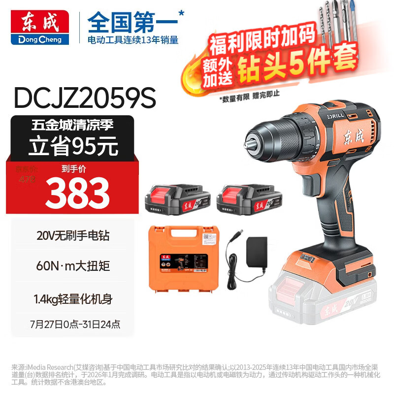 东成20V无刷锂电钻DCJZ2059S手电钻充电式电动螺丝刀起子机双电套装