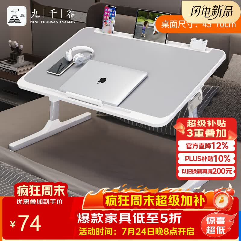 九千谷可升降折叠床上小桌子简约宿舍学生床上书桌学习调节电脑桌8195
