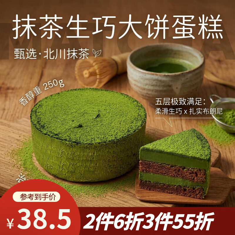 鲜京采抹茶生巧乳酪大饼4寸250g 浓郁抹茶零食蛋糕下午茶