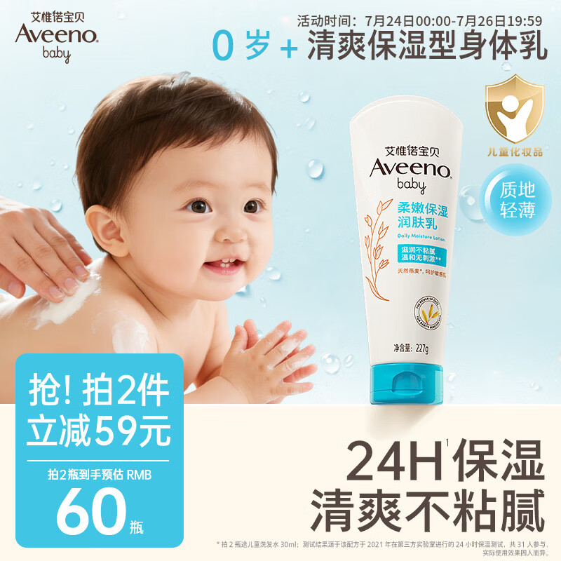 艾惟诺（Aveeno）艾维诺婴儿润肤乳夏季儿童宝宝面霜滋润保湿防干痒精华露227g