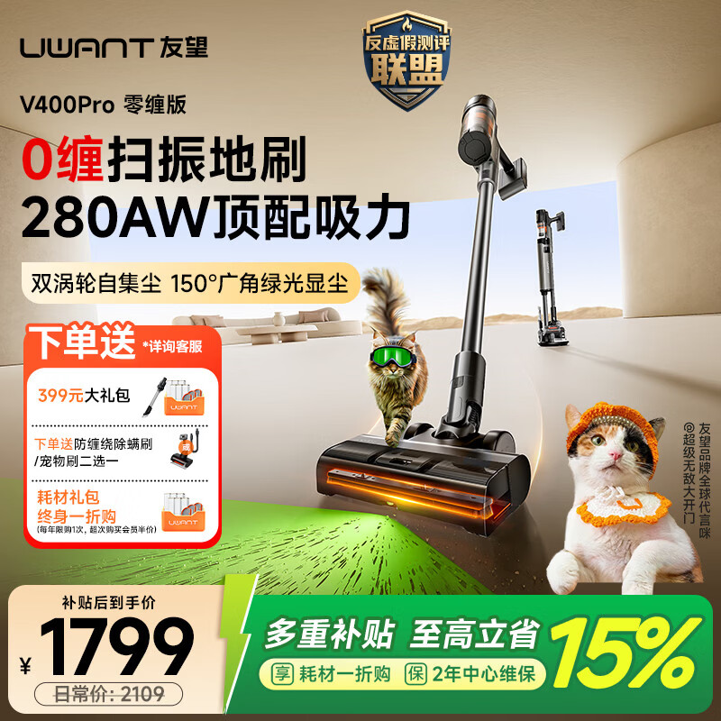 UWANT友望吸尘器V400pro零缠版家用无线车载大吸力自集尘【全链路防缠】双倍自清洁除螨仪扫地机
