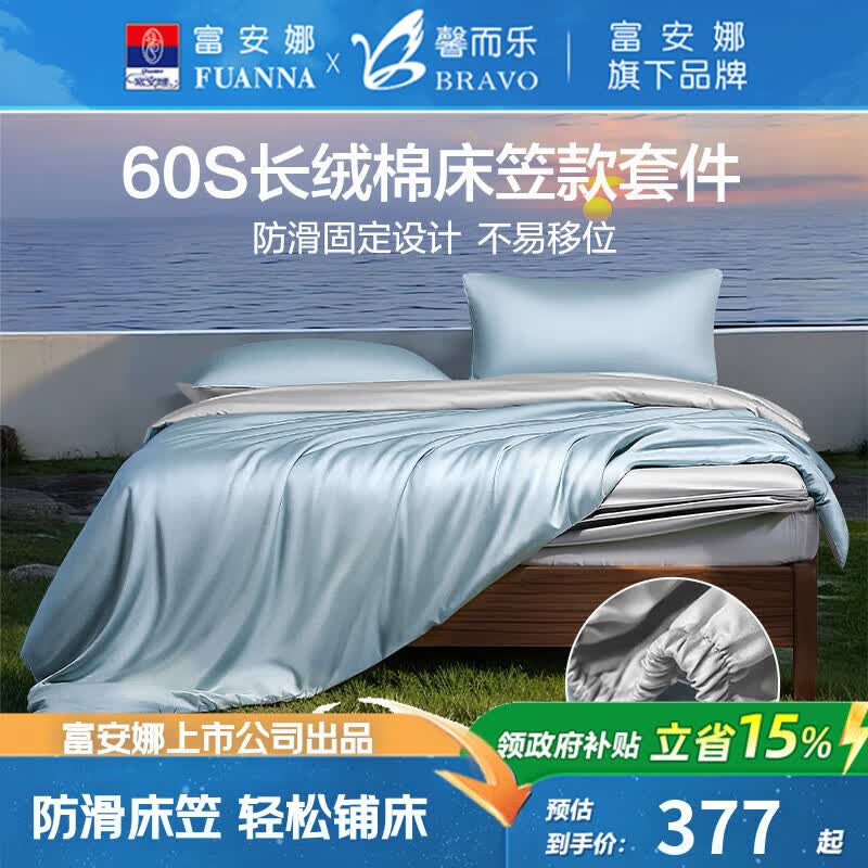 馨而乐(Bravo)富安娜出品60S支长绒棉床笠四件套轻奢高级感1.8m全棉被套双人230*229cm
