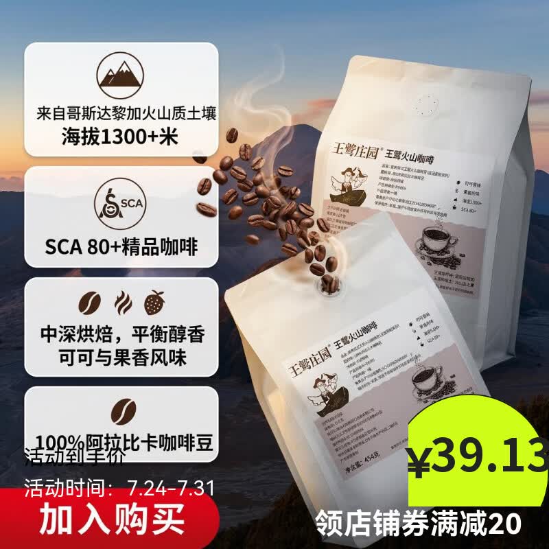王鹫庄园进口精品火山咖啡豆/粉0酸100%阿拉比卡单一产地新鲜中深烘焙爆款 水洗精品火山咖啡豆454g（进口单一产地） 中深烘（0酸）（海盐、可可味轻苦微咸）（不涩口） 豆