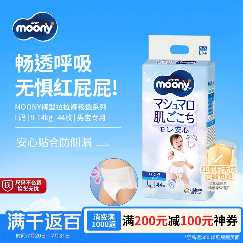 MOONY尤妮佳拉拉裤畅透超薄裤型尿不湿L44片9-14kg男日本原装进口