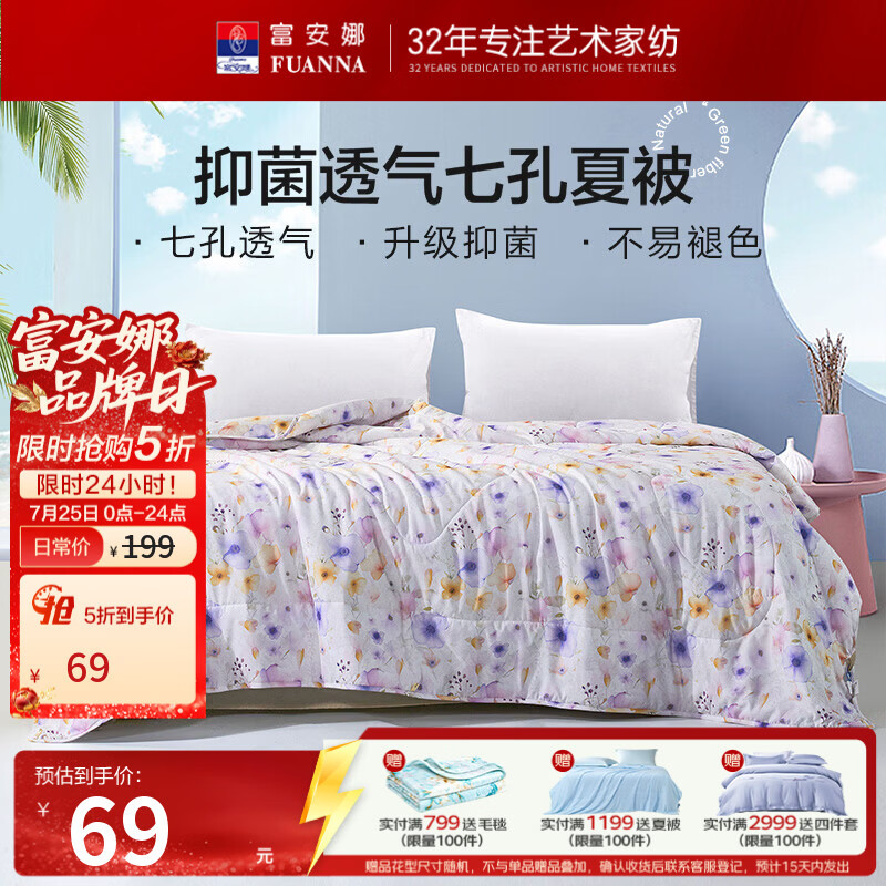 富安娜夏凉被子 夏季空调被夏被 单双人可水洗纤维被薄被芯床品盖被 【升级抗菌】夏凉被 童话粉 1.5米/1.8米床适用 203*229cm