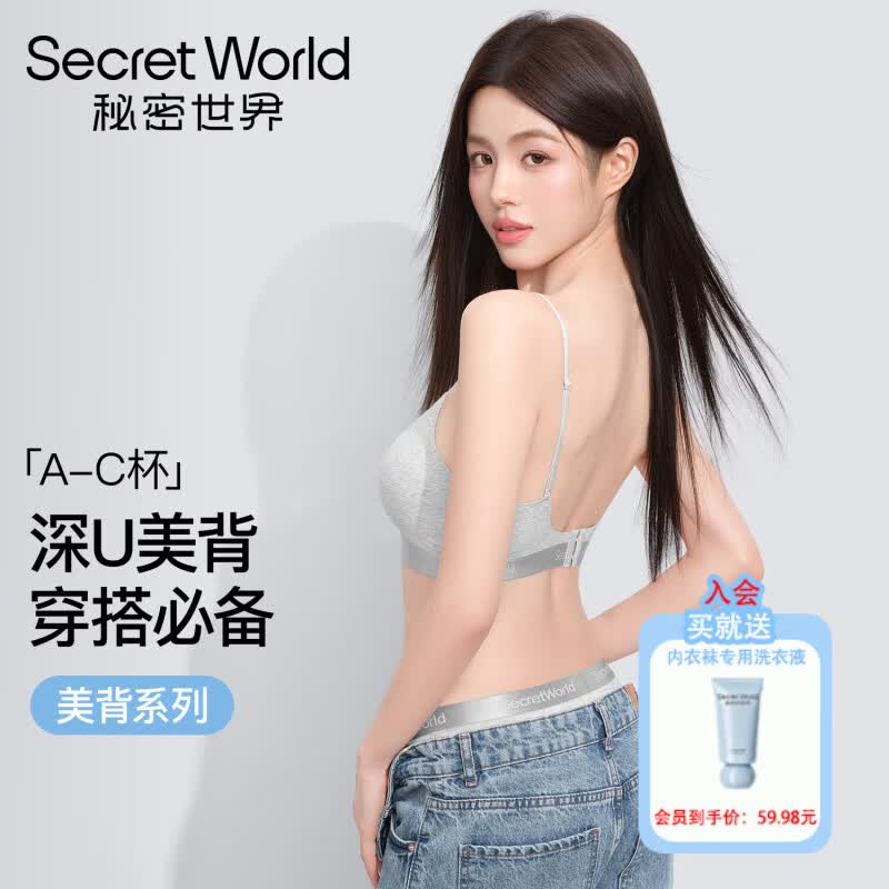 秘密世界（SecretWorld）美背内衣女士夏季薄款小胸聚拢无痕细肩带露背无钢圈运动文胸罩