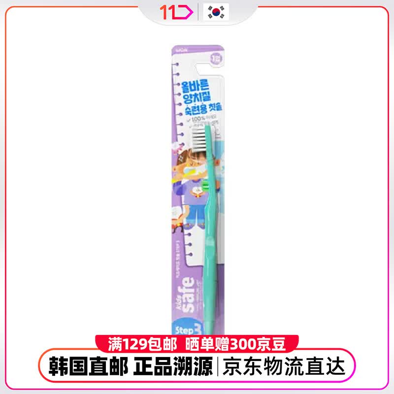 LION kids safe韩国11街 儿童7岁以上软毛牙刷护齿细毛清洁牙龈防蛀颜色随机1支