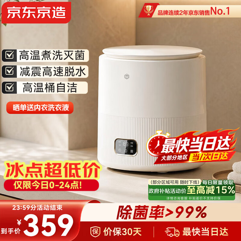 京东京造内衣洗衣机迷你洗衣机洗内衣洗袜子全自动洗衣机小型波轮高温煮洗洗脱一体除菌600W