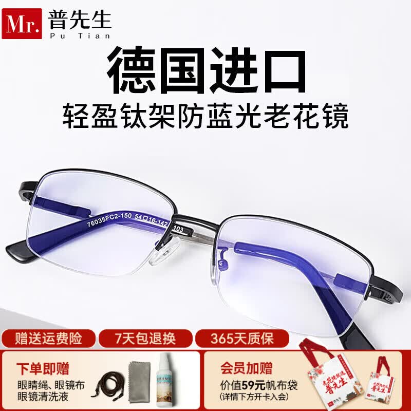 普先生老花镜男女进口高清防蓝光老光老花眼镜记忆钛76035 200度55-59岁