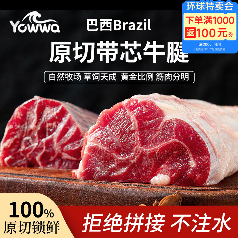 YOWWA优瓦巴西进口原切带芯牛腱肉净重4斤 保留腱芯酱卤炖煮食材牛肉