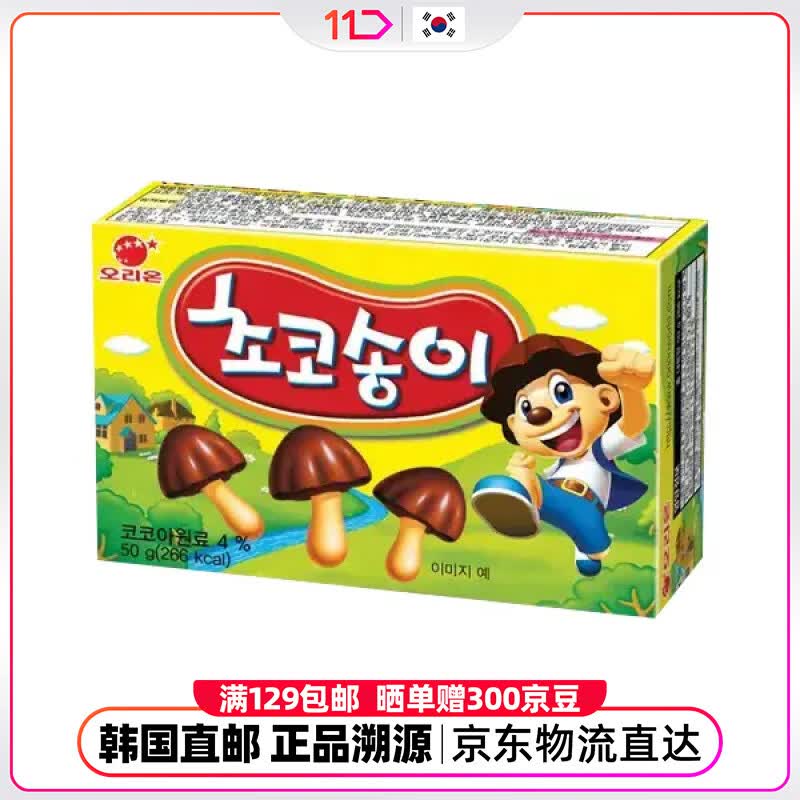奥里恩韩国11街进口巧克力蘑菇饼干酥脆儿童成人办公解馋休闲小零食50g