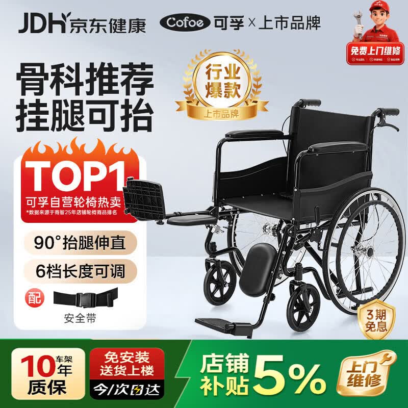 可孚手动轮椅骨折可折叠老人专用年轻人可抬腿伸直腿托术后护理HY9113