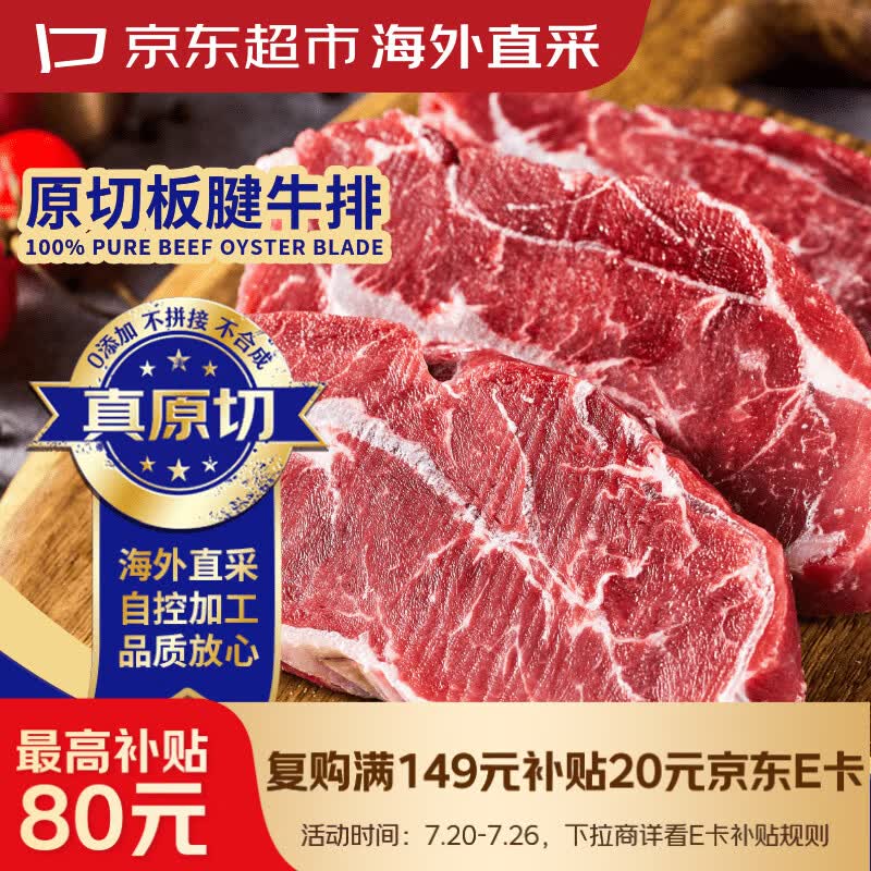 京东超市海外直采 进口原切板腱牛排 净重2斤(5-7片)带筋 自营生鲜牛肉