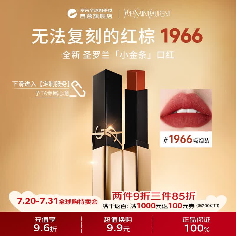 YSL圣罗兰全新小金条口红唇膏 2.2g #1966 哑光持久 生日礼物送女友