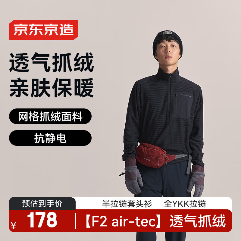 京东京造26春季F2系列透气抓绒衣户外保暖运动外套半拉链衫 黑松露XL
