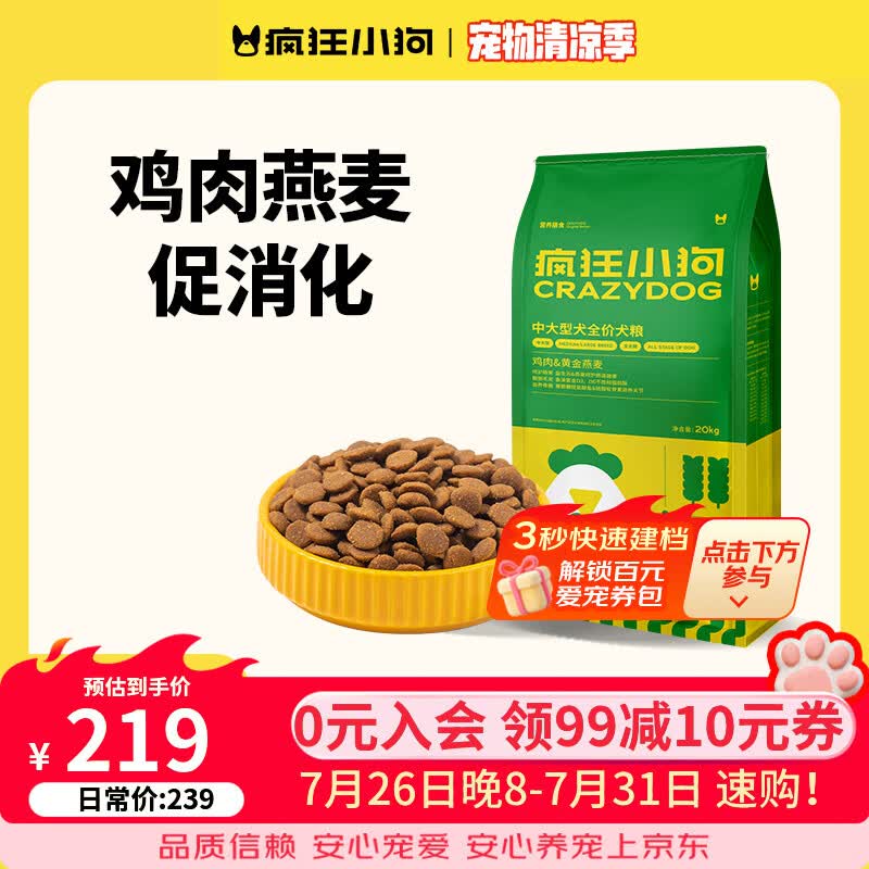 疯狂小狗狗粮金毛边牧拉布拉多哈士奇中大型犬幼犬成犬狗粮鸡肉燕麦低脂 添加燕麦|通用20kg