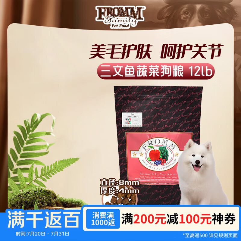 福摩（Fromm）经典三文鱼蔬菜配方狗粮12LB(5.44kg)美毛护肤呵护关节 效期26-12