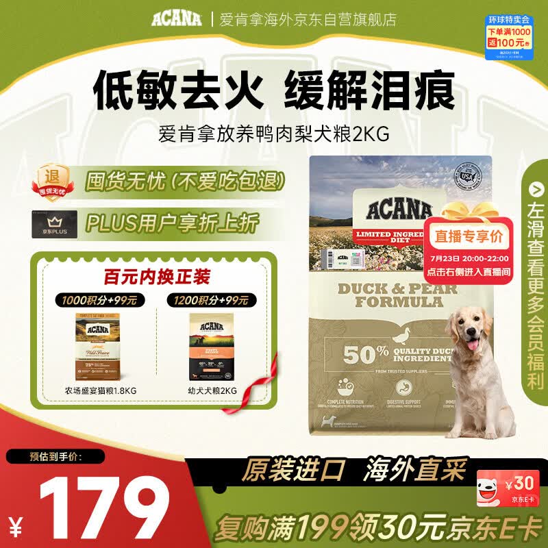 愛肯拿（ACANA）狗粮 鸭肉梨幼犬成犬去泪痕全价通用原装粮2kg 效期2026/11