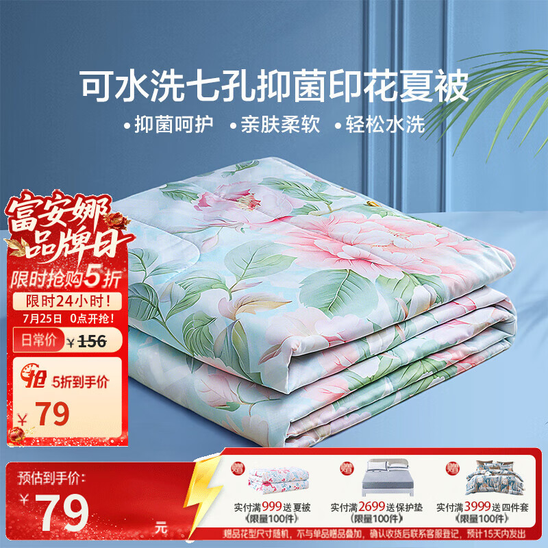 富安娜家纺 七孔抑菌纤维印花夏凉被空调被学生宿舍单人双人春秋盖被 【夏凉被】粉梦(七孔抗菌款) 203*229cm