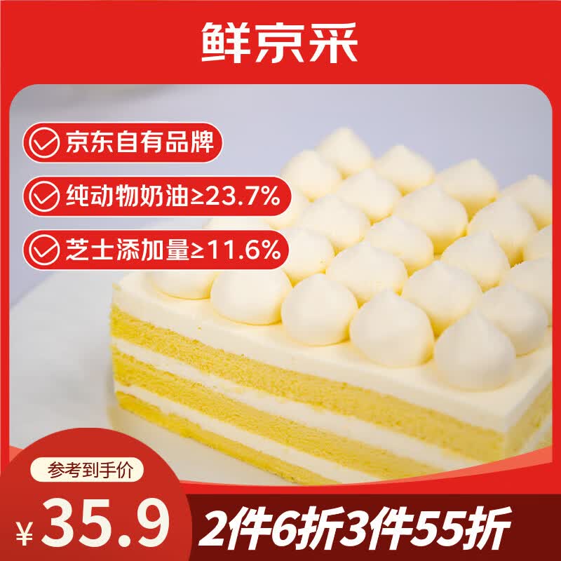鲜京采纯粹美味鲜奶油芝士蛋糕400g/6寸 动物奶油冰淇淋零食中秋