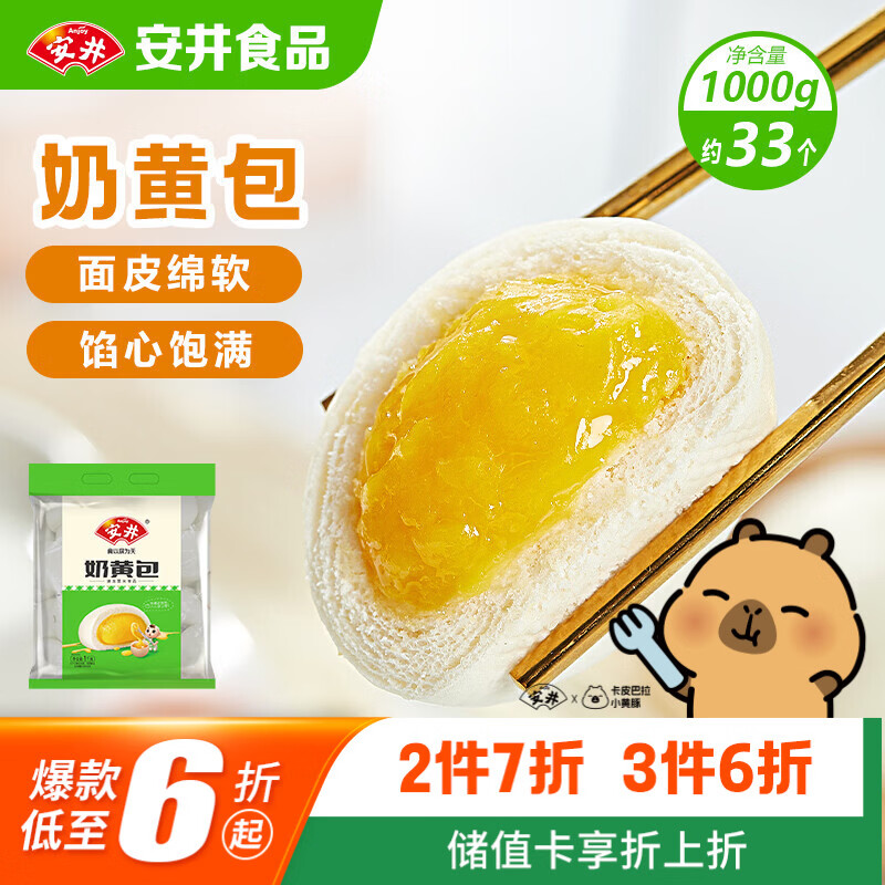 安井奶黄包 1kg 2斤装约33个 儿童馒头包子面点 家庭装早餐半成品