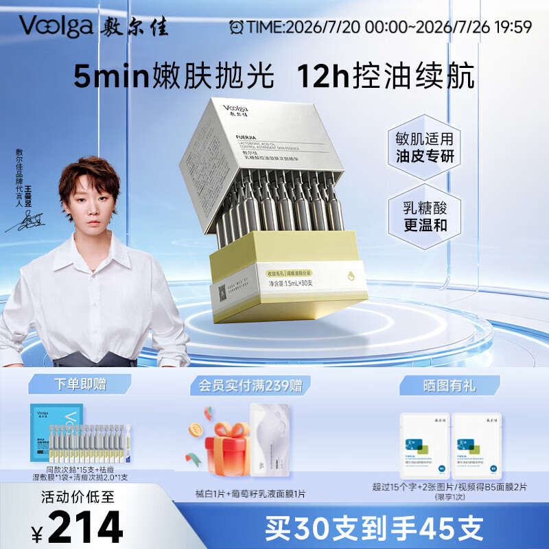 敷尔佳【磨皮次抛】乳糖酸控油敛肤次抛精华30支控油祛痘收缩毛孔