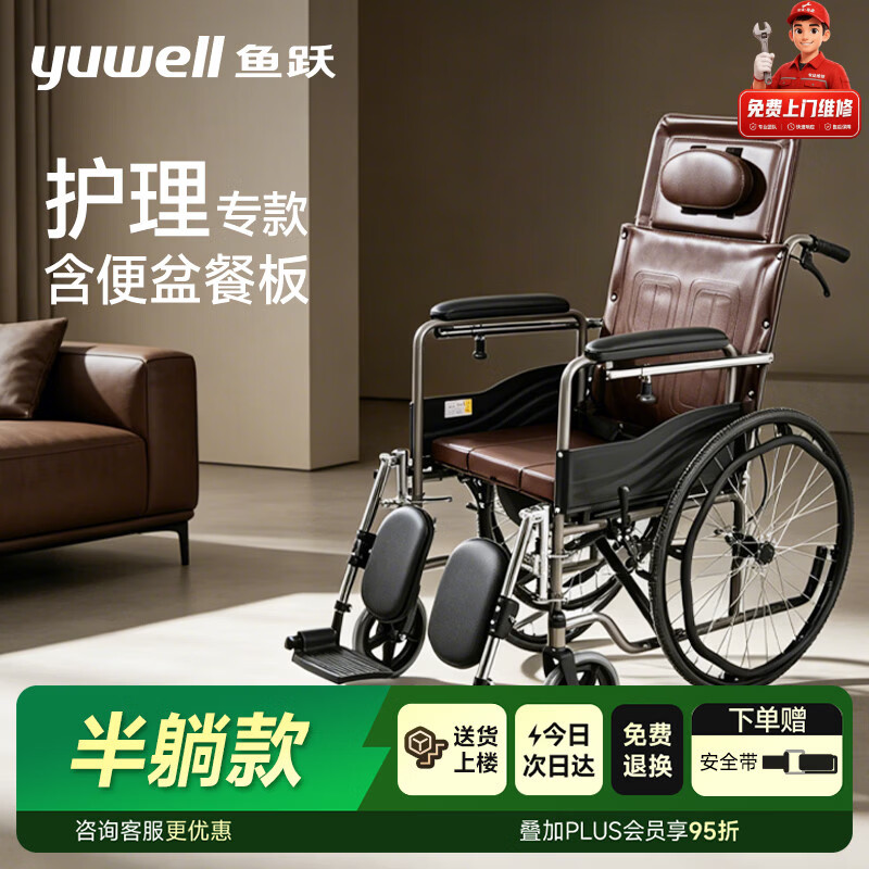 鱼跃手动轮椅车护理轻便可折叠带便盆餐板老人专用代步骨科腿H059B