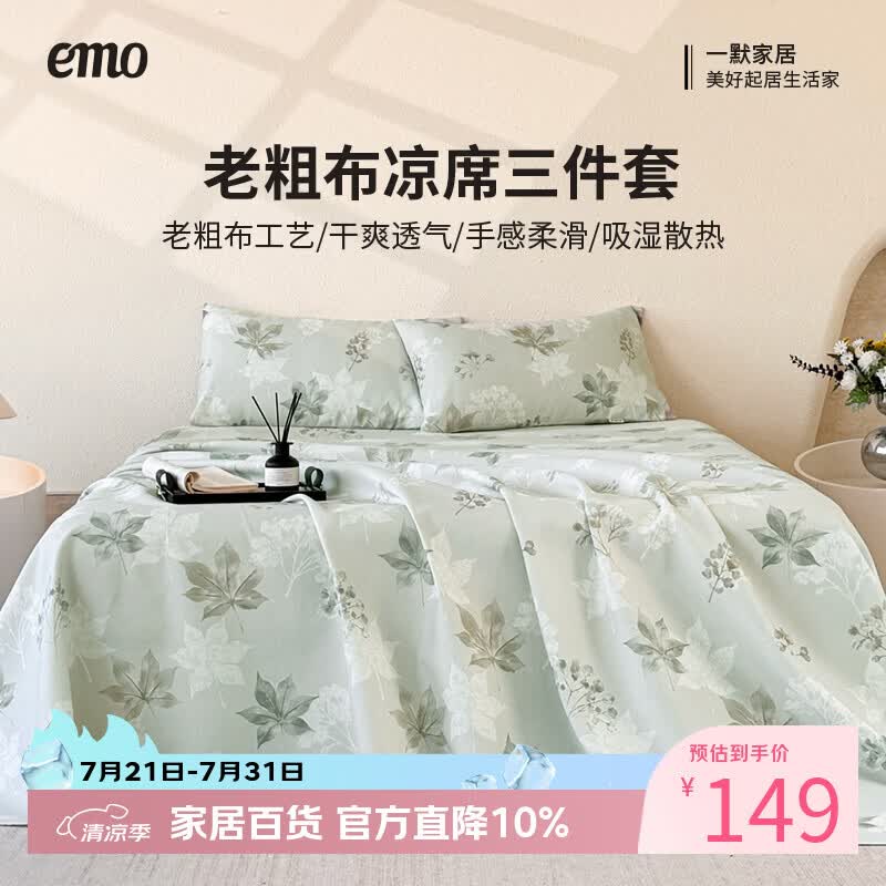 一默粗布凉席空调席可折叠夏季软凉席双人居家四季通用原棉老粗布凉席 枫语 绿【冬暖夏凉 四季可用】 三件套 (适用1.5/1.8米床) 230cm*240cm