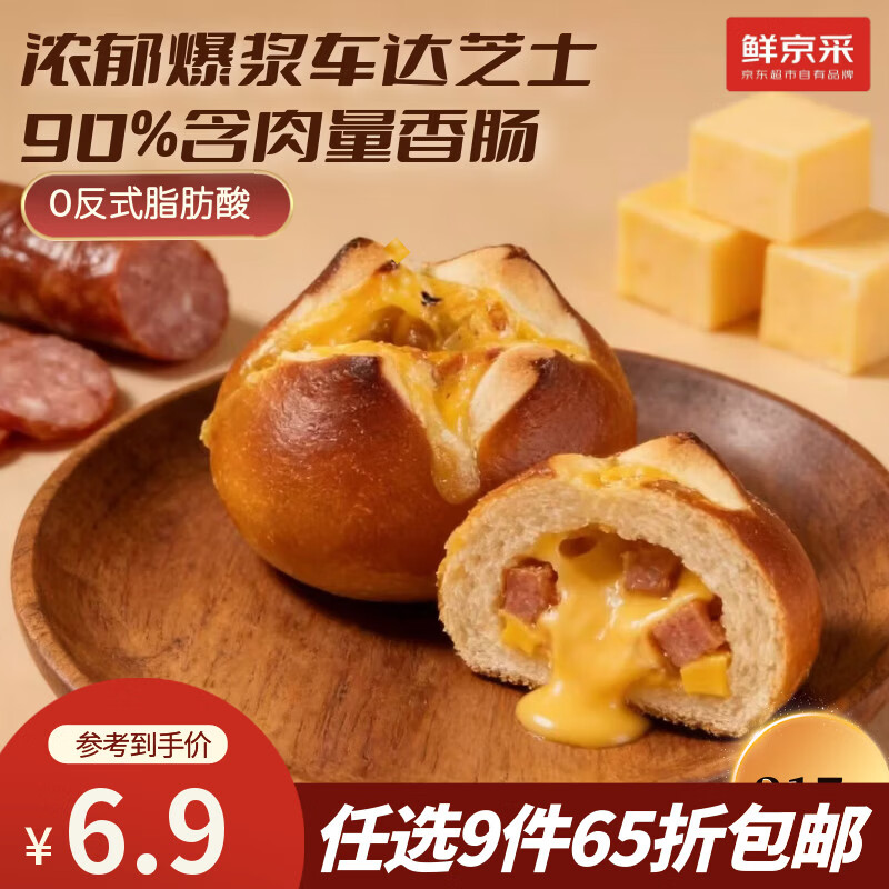 鲜京采芝士香肠碱水球全麦面包贝果手工现作健康贝果早餐0防腐剂90g/枚