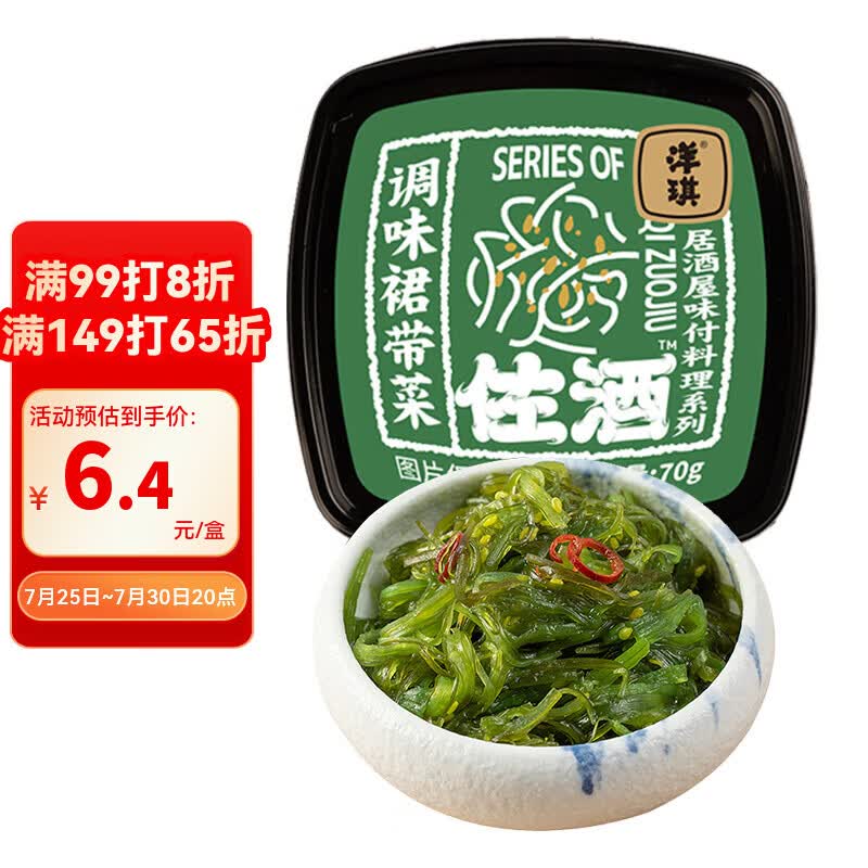洋琪食品调味裙带菜70g 烧烤夜宵预制菜 酸甜口味 海草海藻寿司店同款