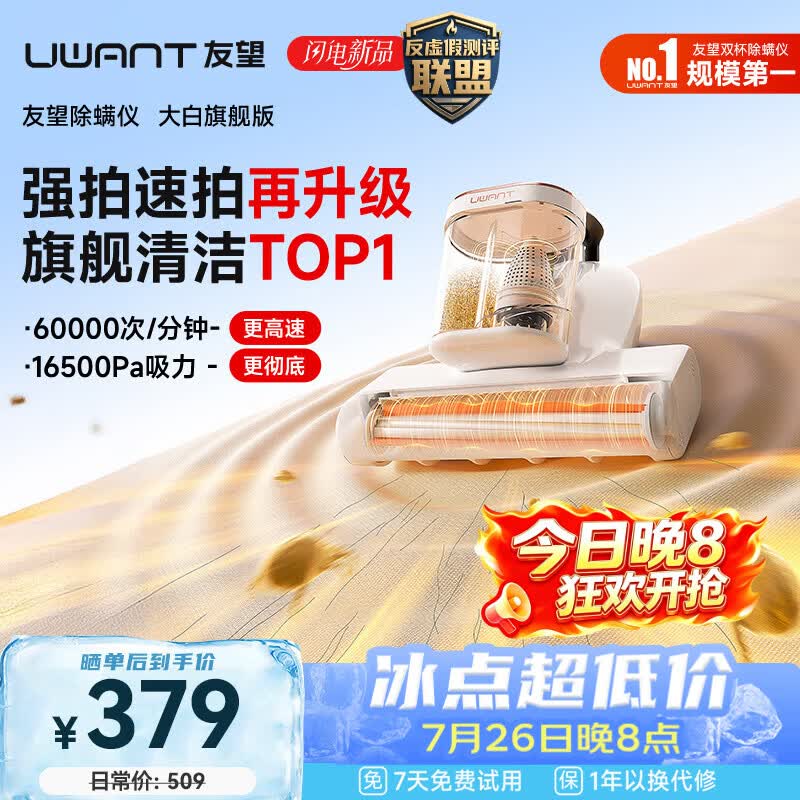 UWANT友望除螨仪器 大白旗舰 【升级大吸力】 双杯除螨防缠床上吸尘器高温杀菌吸尘三合一大吸力除螨机