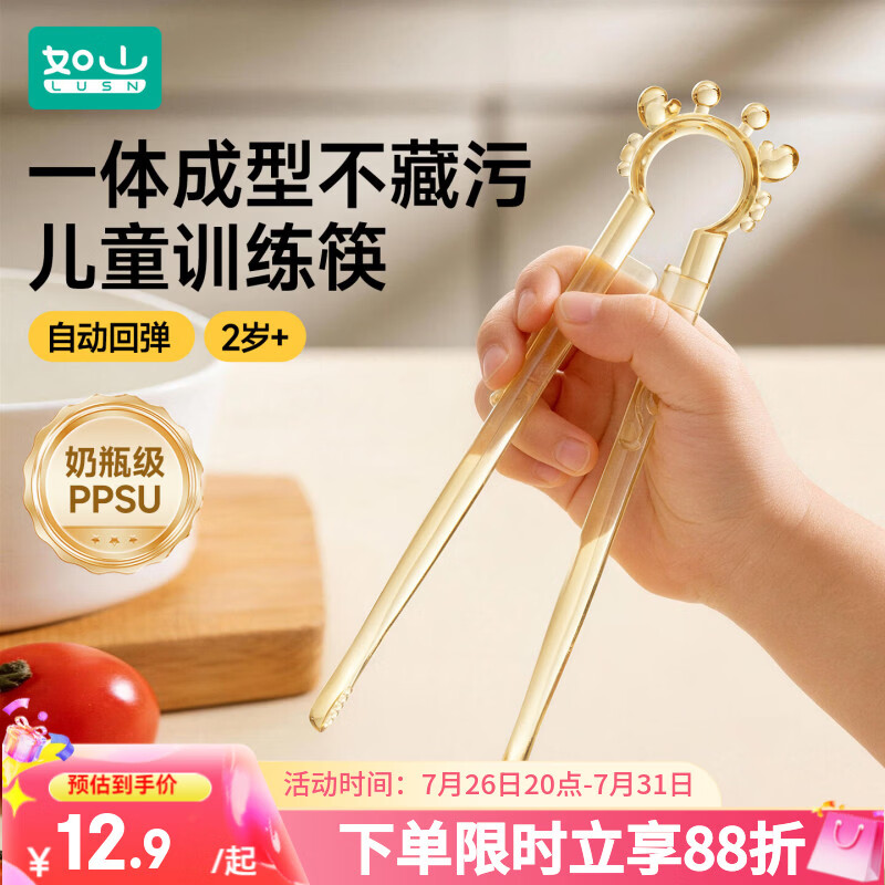 如山儿童筷子PPSU训练筷宝宝专用1-3-6岁以上学习筷辅助幼儿餐具饭盒