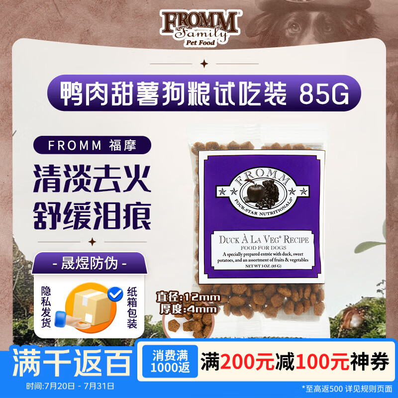 福摩（Fromm）经典鸭肉甜薯配方狗粮 3oz（85g）试吃装