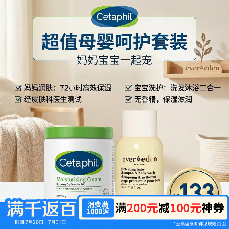 丝塔芙（Cetaphil）丝塔芙大白罐550g身体乳霜+EVER EDEN婴儿胎脂洗沐（旅行装）30ml