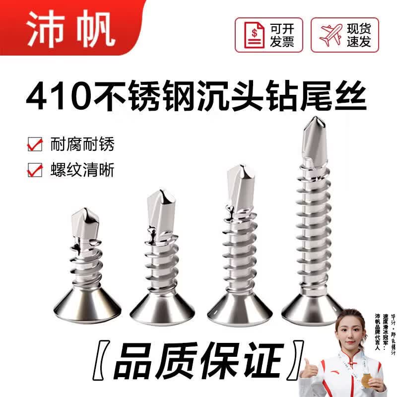 沛帆410不锈钢十字沉头钻尾钉 自攻自钻燕尾螺丝钉 ST4.2*13【50粒】410