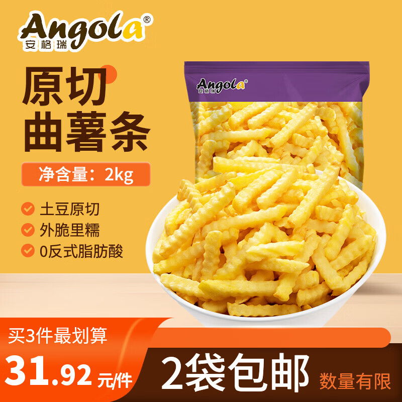 浦之灵&amp;安格瑞冷冻1/2超长曲薯条4斤/袋 空气炸锅食材薯制品 西餐小食