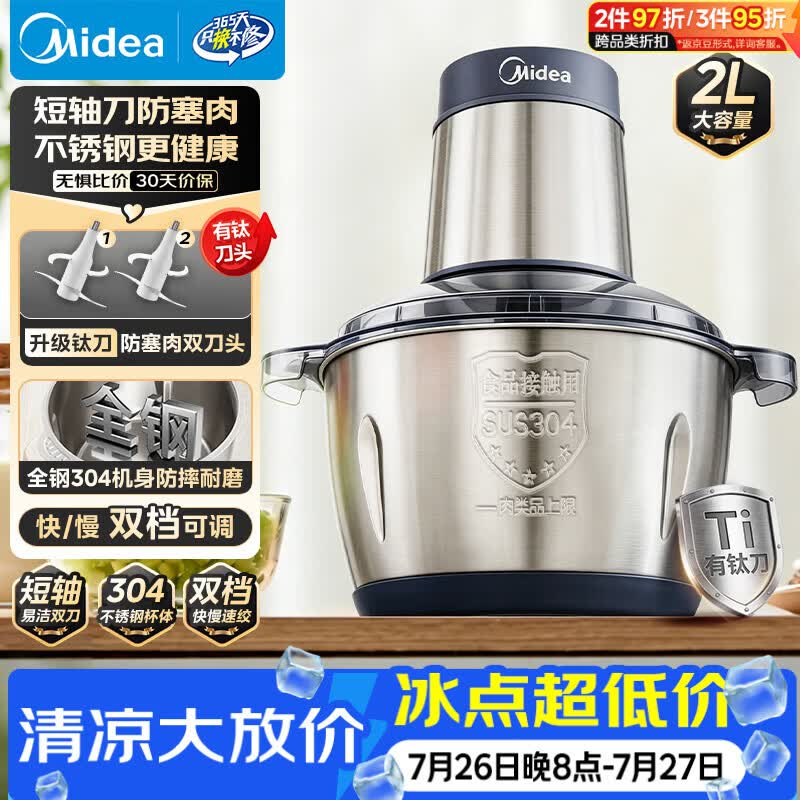 美的（Midea）绞肉机家用京东自营不锈钢电动双钛刀绞肉绞菜馅机多功能打肉料理打蒜器一体机2L JC14B