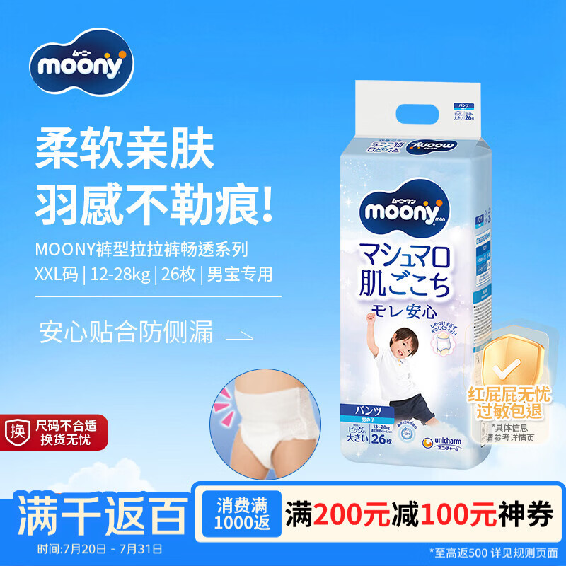 MOONY尤妮佳拉拉裤畅透超薄超大号XXL26片13-28kg男小内裤日本原装进口