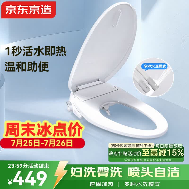 京东京造 智能马桶盖标准版 多功能全自动清洗 座圈加热 不含安装