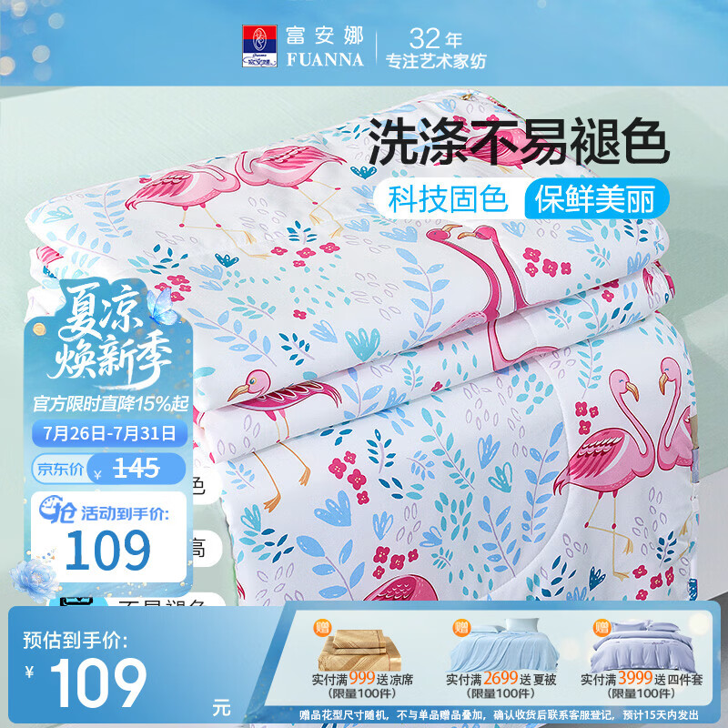 富安娜 夏凉被空调被抑菌可机洗印花纤维单人双人夏天薄被子 【抑菌可机洗】奇旅白 203cm*229cm