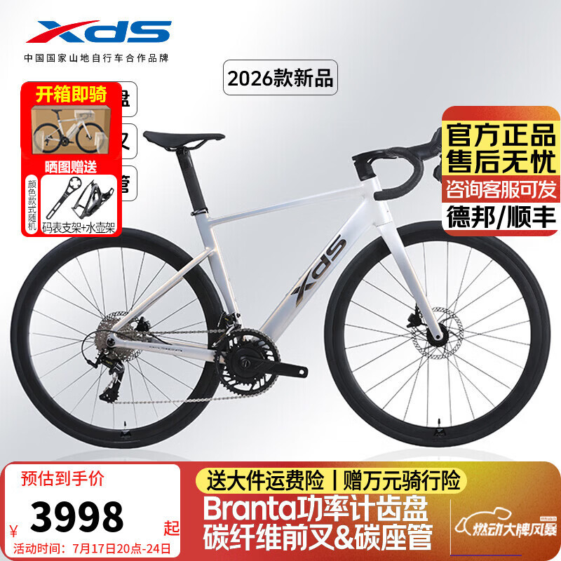 喜德盛（xds）公路自行车AD350碳纤维前叉座杆油碟桶轴功率计进阶车2026款 26款-星云白 【整车安装】 540mm推荐身高（180-190cm）