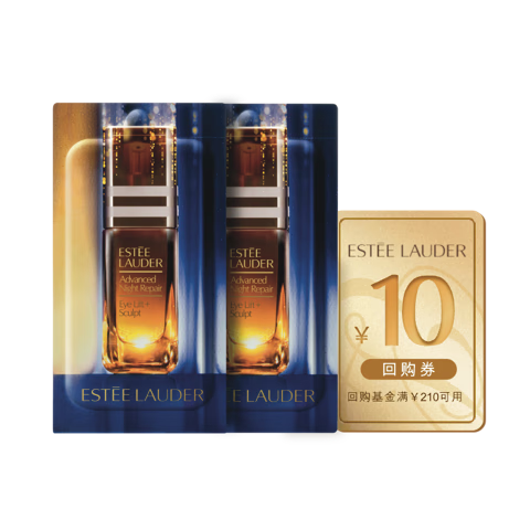 雅诗兰黛【返10元券】微雕眼霜会员专属尝鲜礼（微雕眼霜 0.5ml*2）