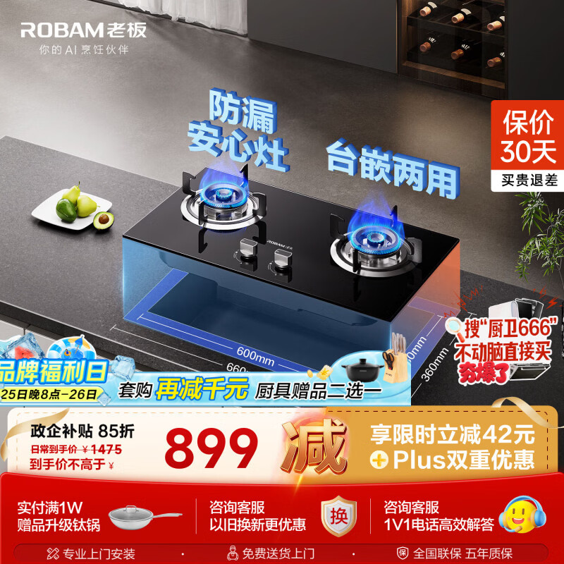 老板（Robam）JZT-20B0A大火力家用燃气灶天然气双灶嵌入台式煤气灶可调节灶具换装不改孔灶具以旧换新上门安装