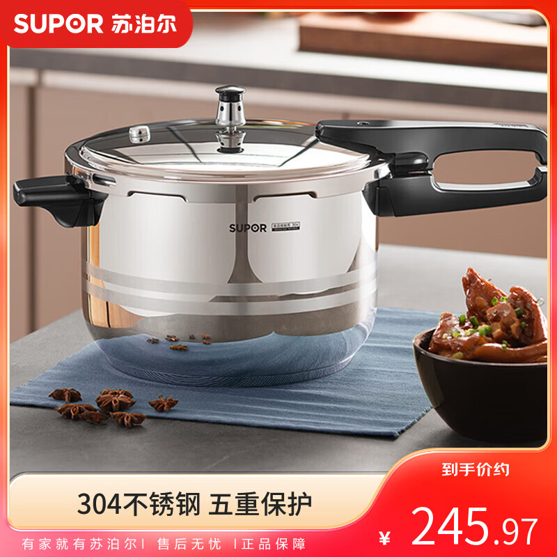 苏泊尔（SUPOR）304不锈钢5.2L压力锅22cm【2-4人适用】快煮防爆高压锅电磁炉通用
