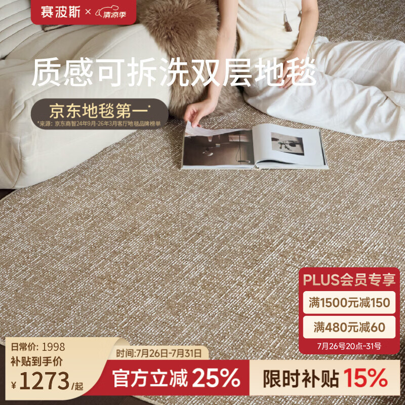 赛波斯罗马旧事可拆洗双层地毯客厅沙发中古风高级可机洗2026新款免洗 浅茶色（意式复古风） 200cm*290cm (整套：毯面+11mm毯底)
