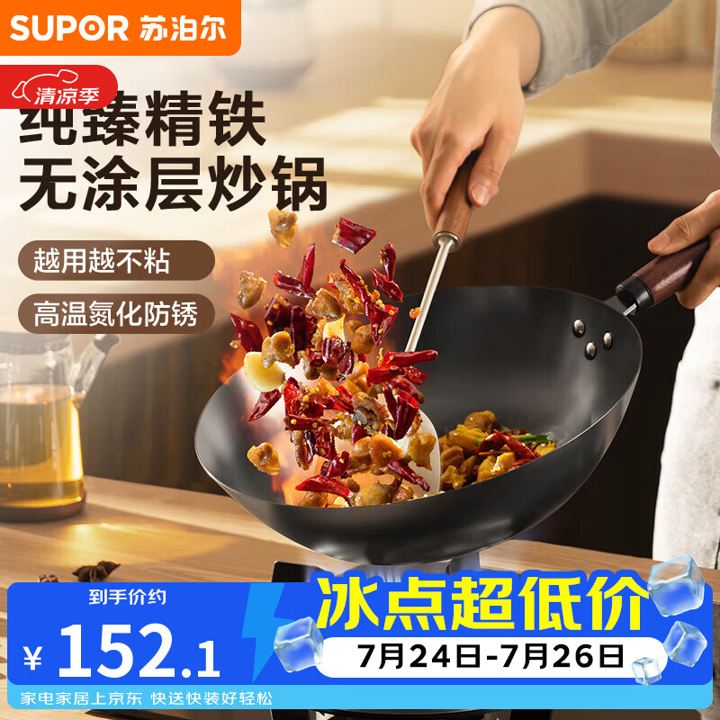 苏泊尔（SUPOR）精铁炒锅健康无涂层铁锅32cm明火燃气炒菜锅