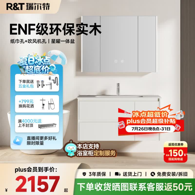 瑞尔特（R&amp;T）浴室柜组合星曜一体盆ENF级环保卫生间洗脸洗漱台盆柜免费送装 ENF级环保多层实木-Y1053 100cm